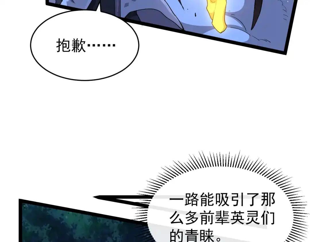《全职业勇者》第005话 英灵考验的真谛 第43页