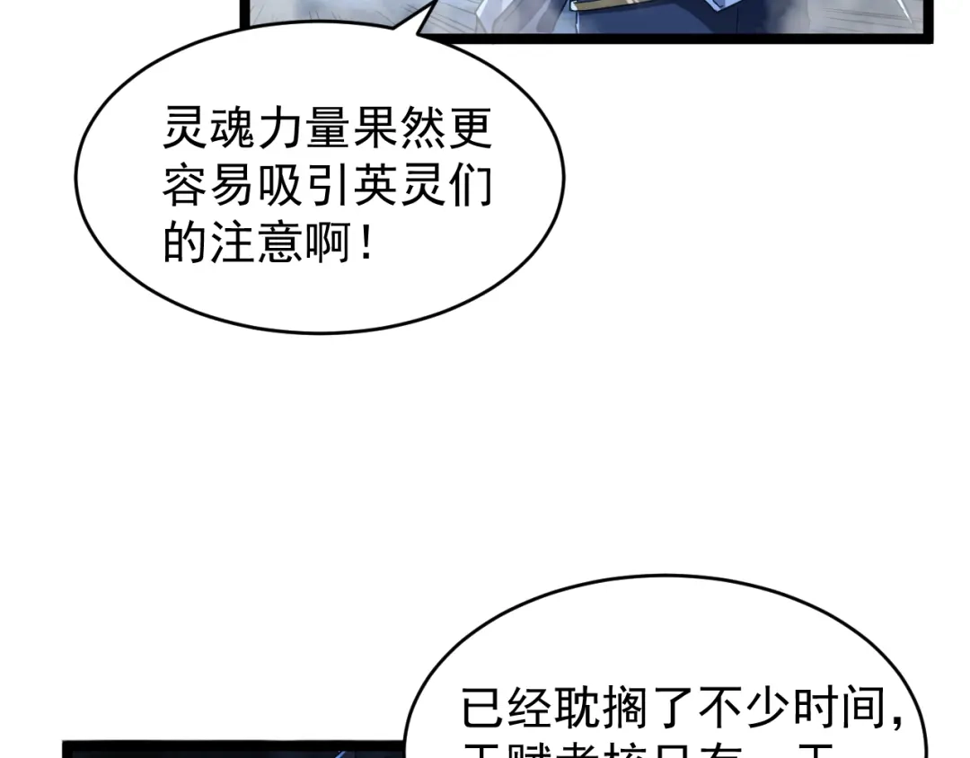 《全职业勇者》第005话 英灵考验的真谛 第19页