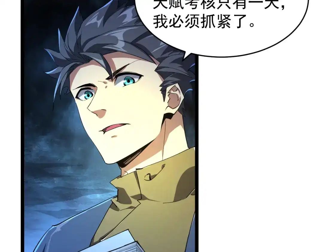 《全职业勇者》第005话 英灵考验的真谛 第20页