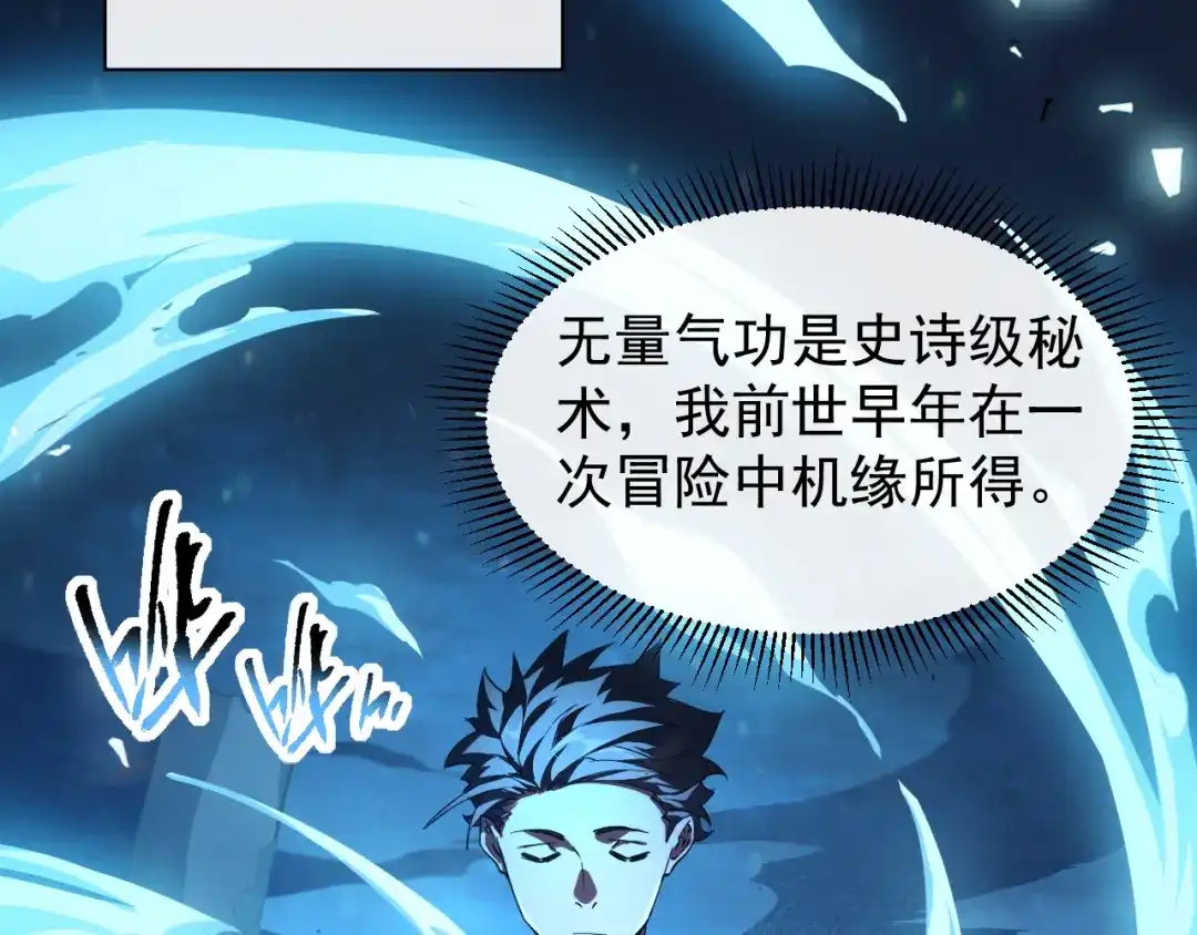 《全职业勇者》第006话 无量气功，狂暴提升 第24页