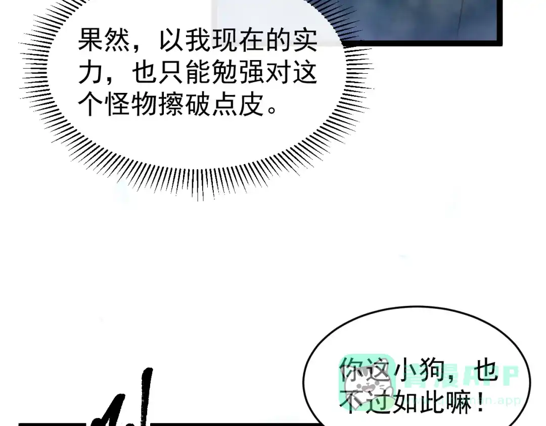 《全职业勇者》第006话 无量气功，狂暴提升 第71页