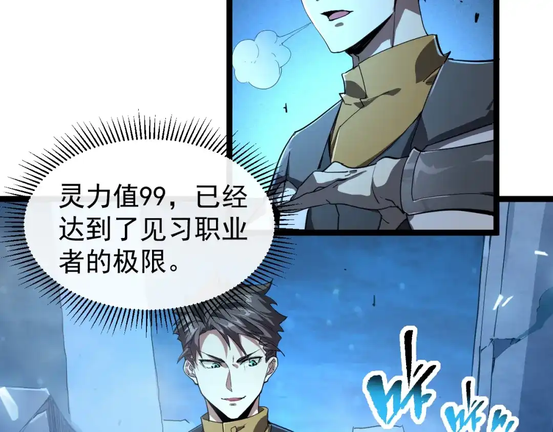 《全职业勇者》第006话 无量气功，狂暴提升 第38页