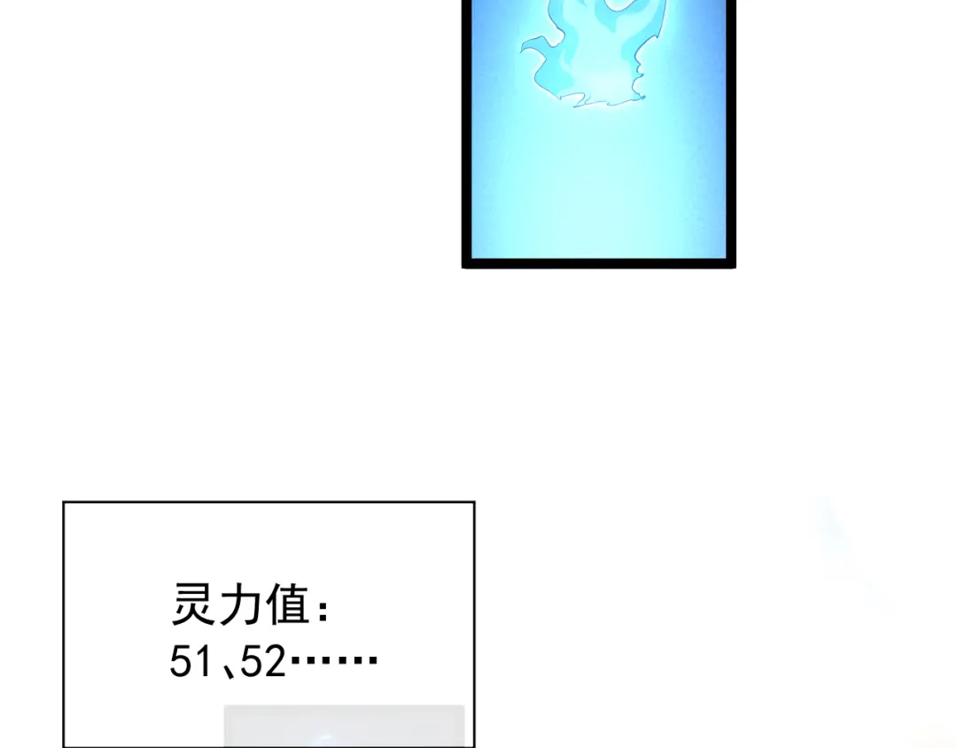 《全职业勇者》第006话 无量气功，狂暴提升 第35页