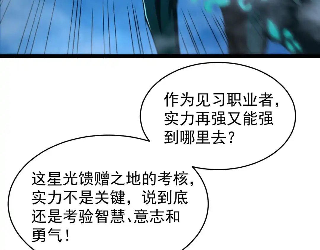 《全职业勇者》第006话 无量气功，狂暴提升 第95页