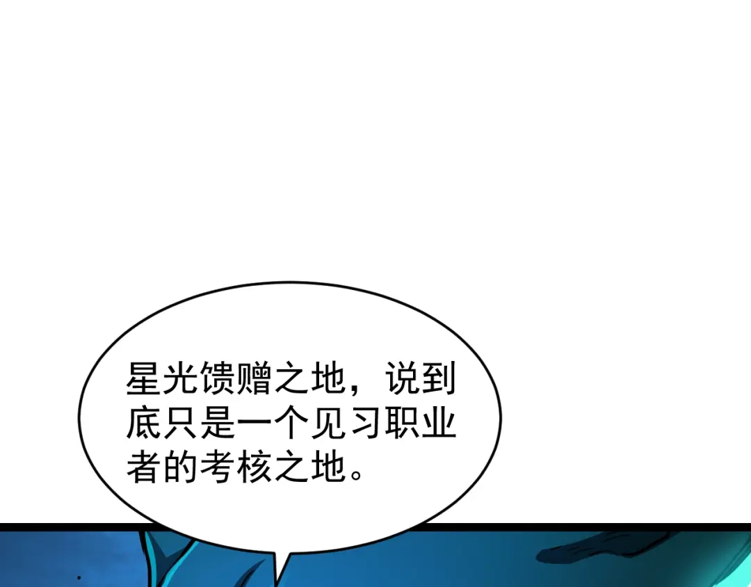 《全职业勇者》第006话 无量气功，狂暴提升 第89页