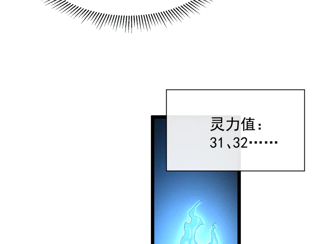 《全职业勇者》第006话 无量气功，狂暴提升 第34页