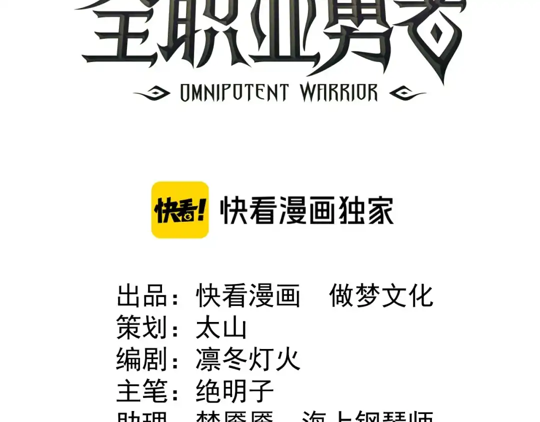 《全职业勇者》第006话 无量气功，狂暴提升 第3页
