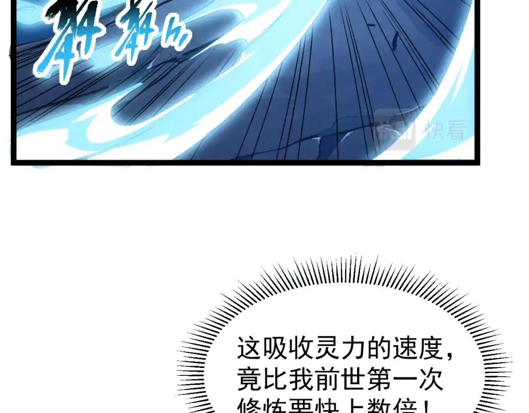 《全职业勇者》第006话 无量气功，狂暴提升 第29页