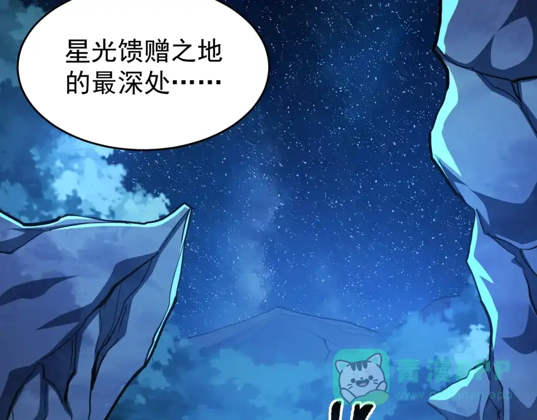 《全职业勇者》第006话 无量气功，狂暴提升 第116页