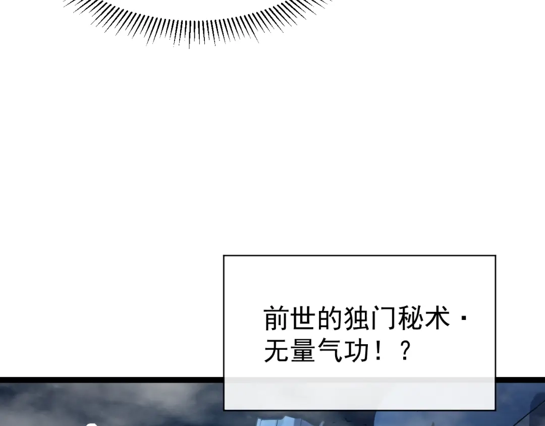 《全职业勇者》第006话 无量气功，狂暴提升 第22页