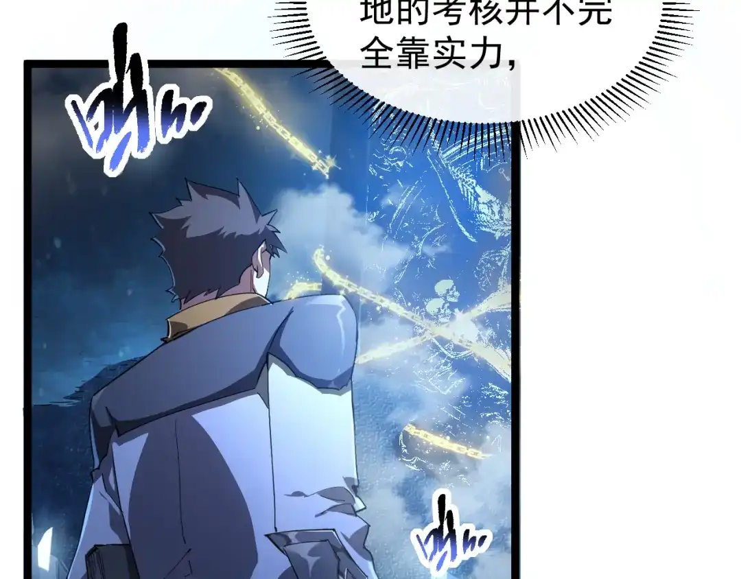 《全职业勇者》第006话 无量气功，狂暴提升 第18页