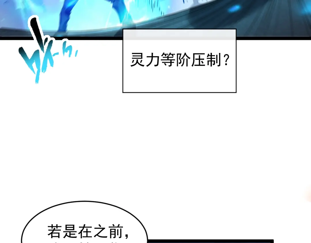 《全职业勇者》第006话 无量气功，狂暴提升 第60页