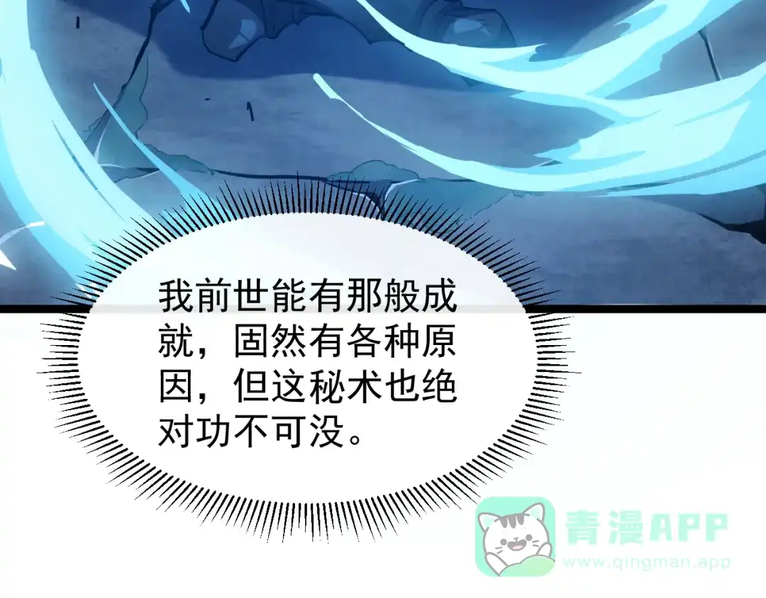 《全职业勇者》第006话 无量气功，狂暴提升 第26页