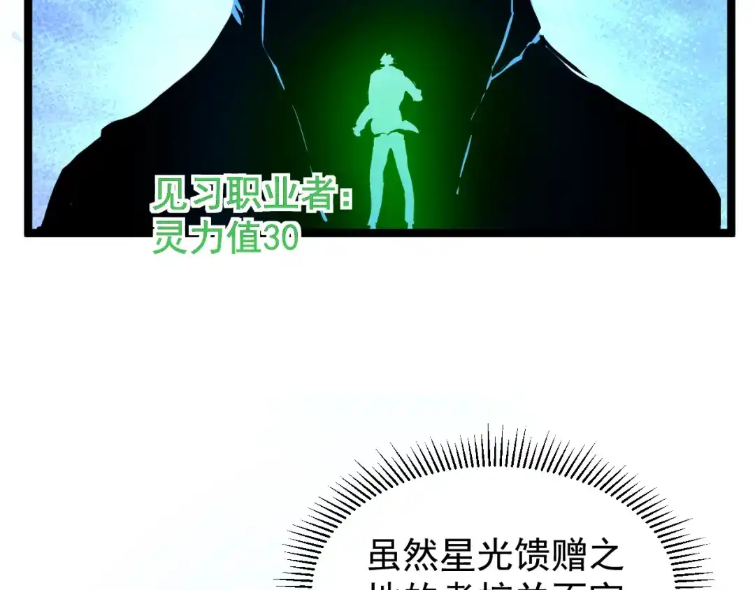 《全职业勇者》第006话 无量气功，狂暴提升 第17页