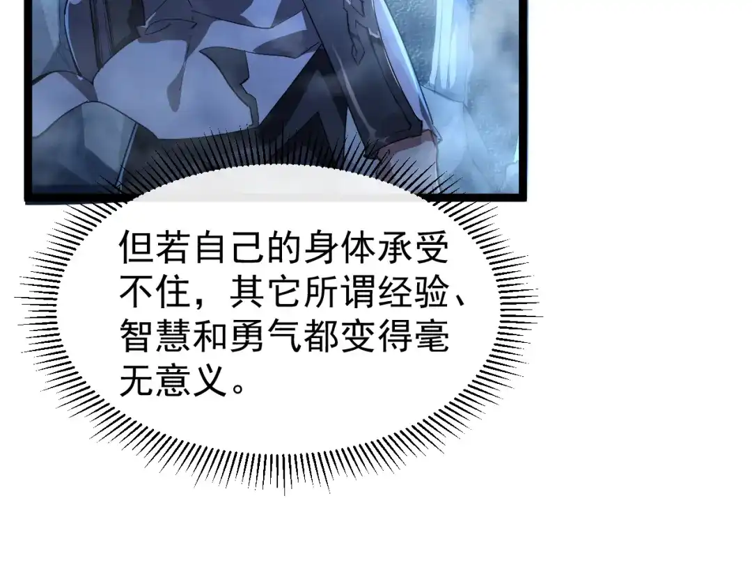 《全职业勇者》第006话 无量气功，狂暴提升 第19页