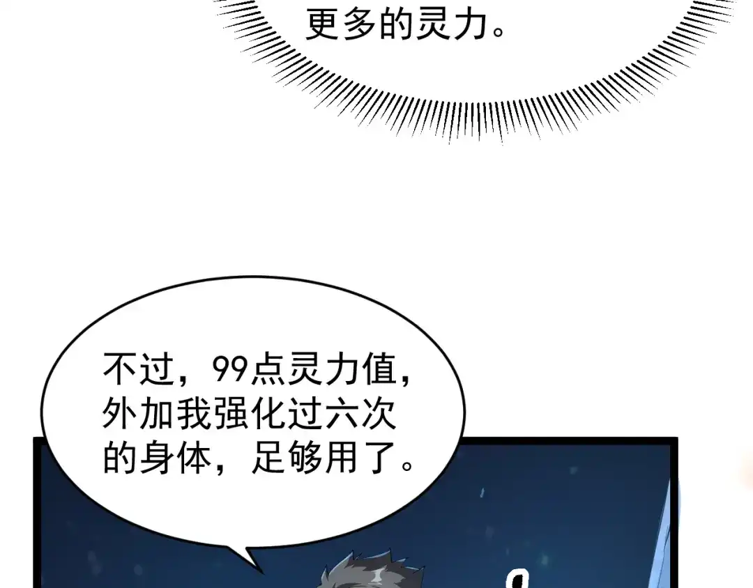《全职业勇者》第006话 无量气功，狂暴提升 第40页