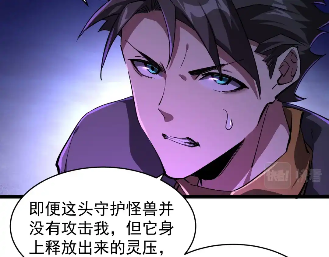 《全职业勇者》第006话 无量气功，狂暴提升 第14页
