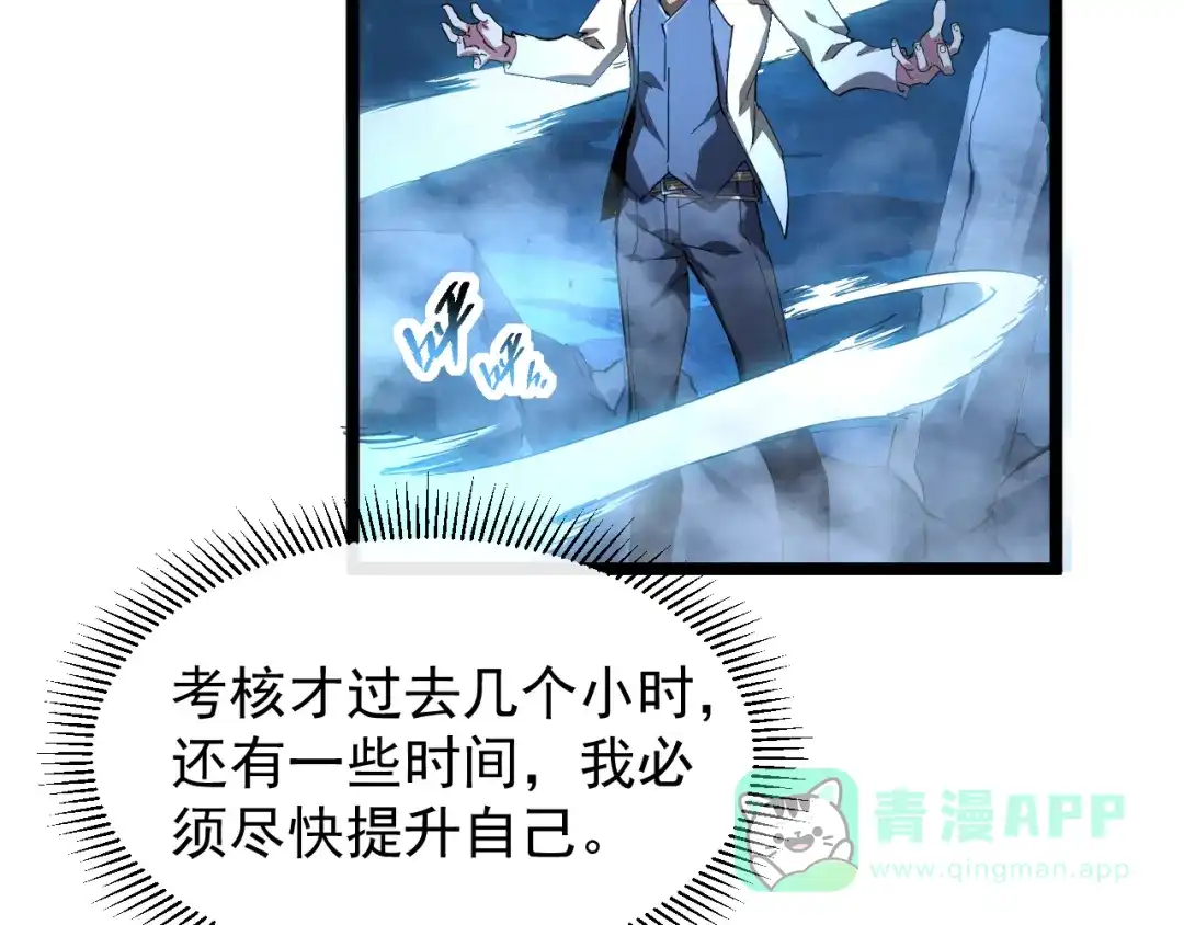 《全职业勇者》第006话 无量气功，狂暴提升 第21页