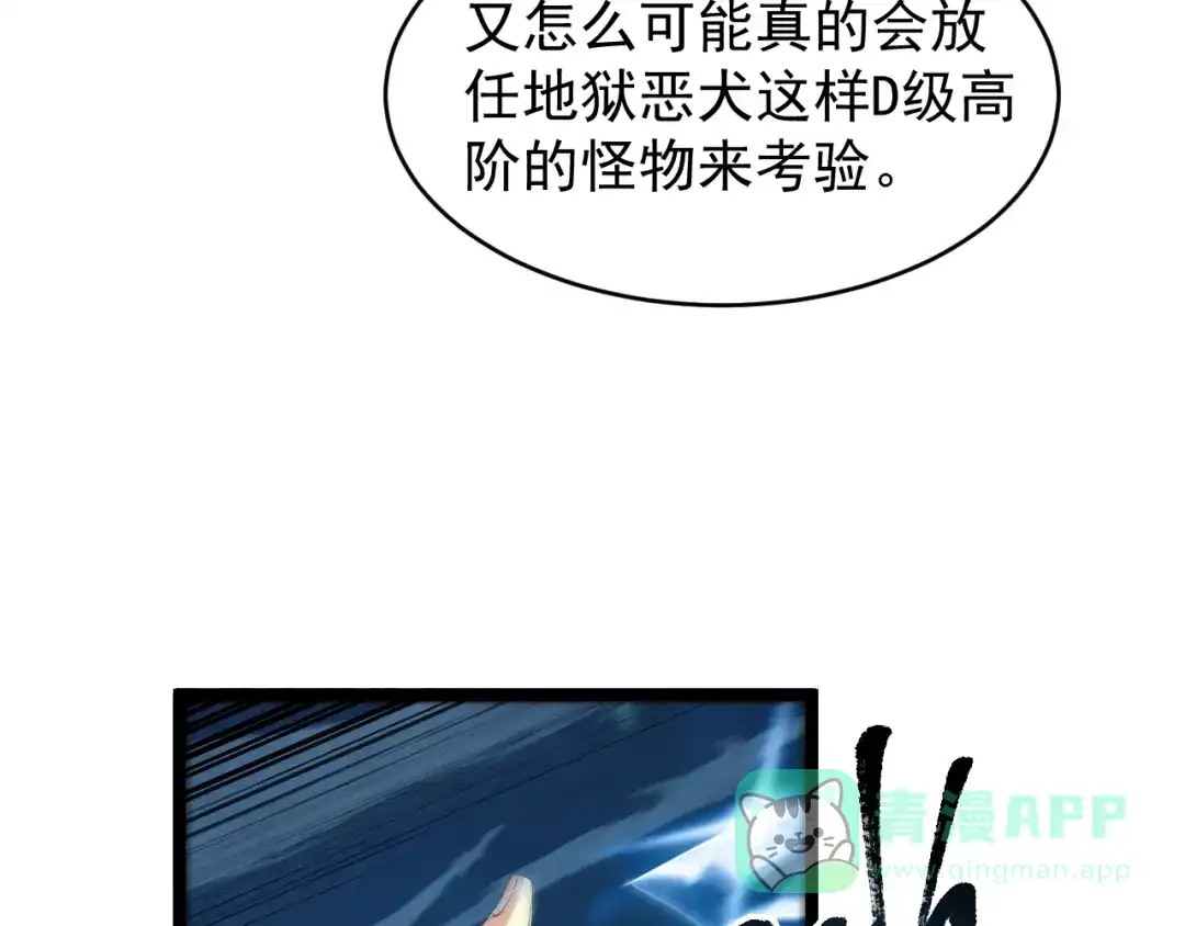 《全职业勇者》第006话 无量气功，狂暴提升 第91页