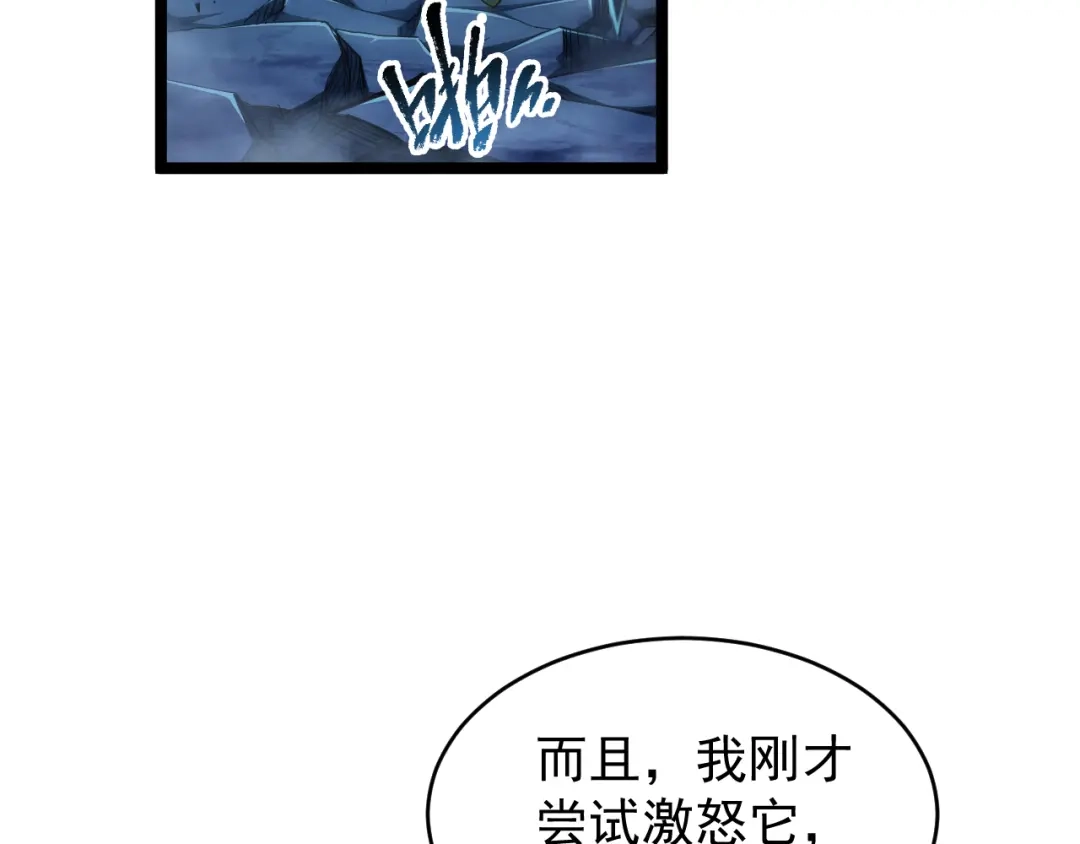 《全职业勇者》第006话 无量气功，狂暴提升 第97页