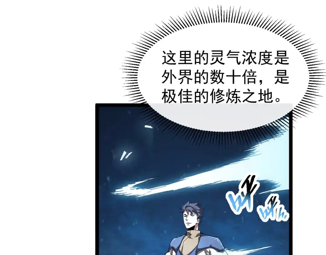 《全职业勇者》第006话 无量气功，狂暴提升 第20页