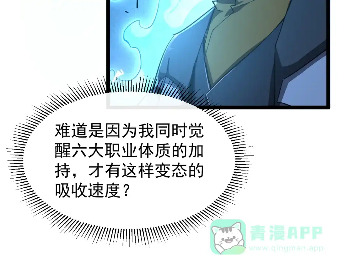 《全职业勇者》第006话 无量气功，狂暴提升 第31页