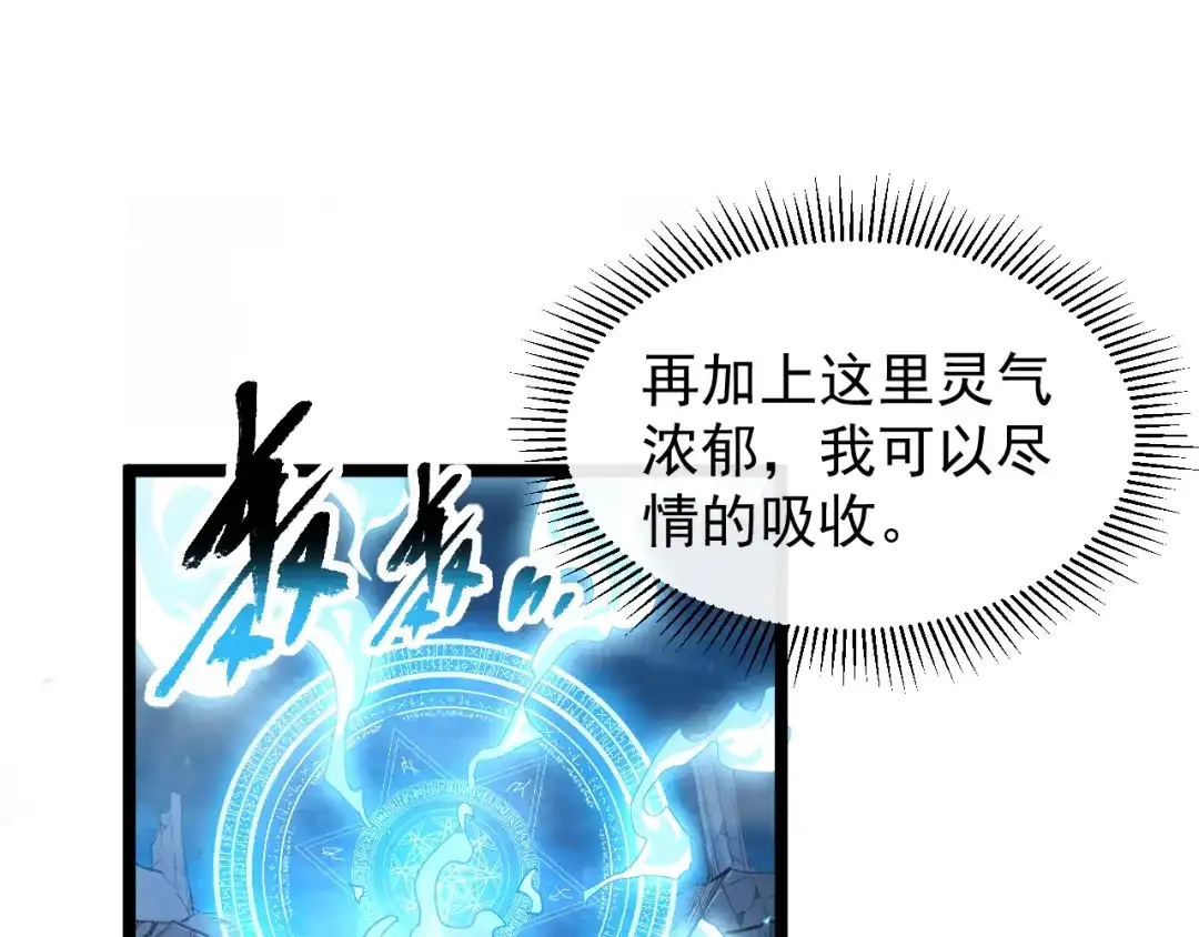 《全职业勇者》第006话 无量气功，狂暴提升 第32页