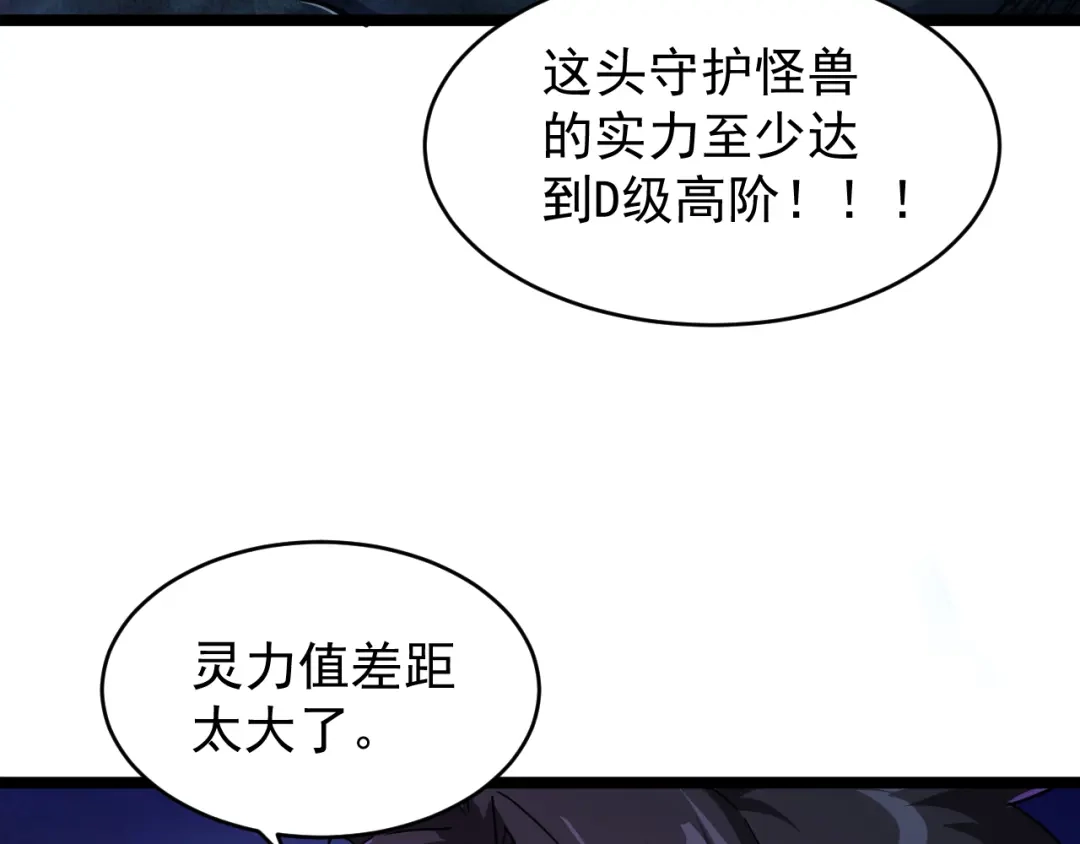 《全职业勇者》第006话 无量气功，狂暴提升 第13页