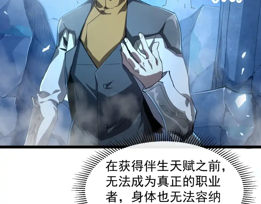 《全职业勇者》第006话 无量气功，狂暴提升 第39页