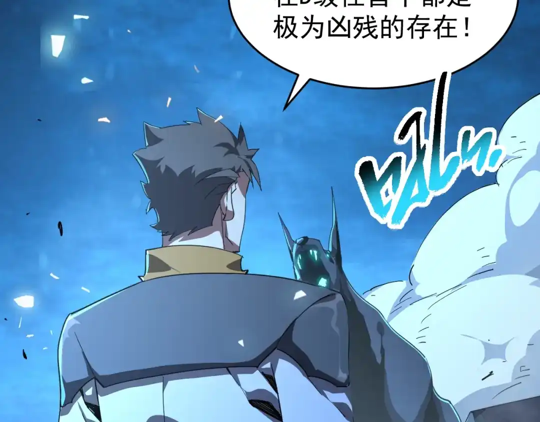 《全职业勇者》第006话 无量气功，狂暴提升 第49页