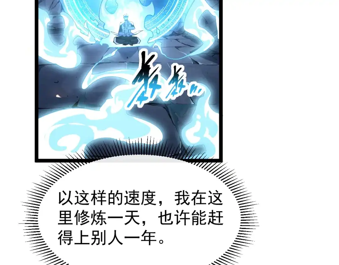 《全职业勇者》第006话 无量气功，狂暴提升 第33页
