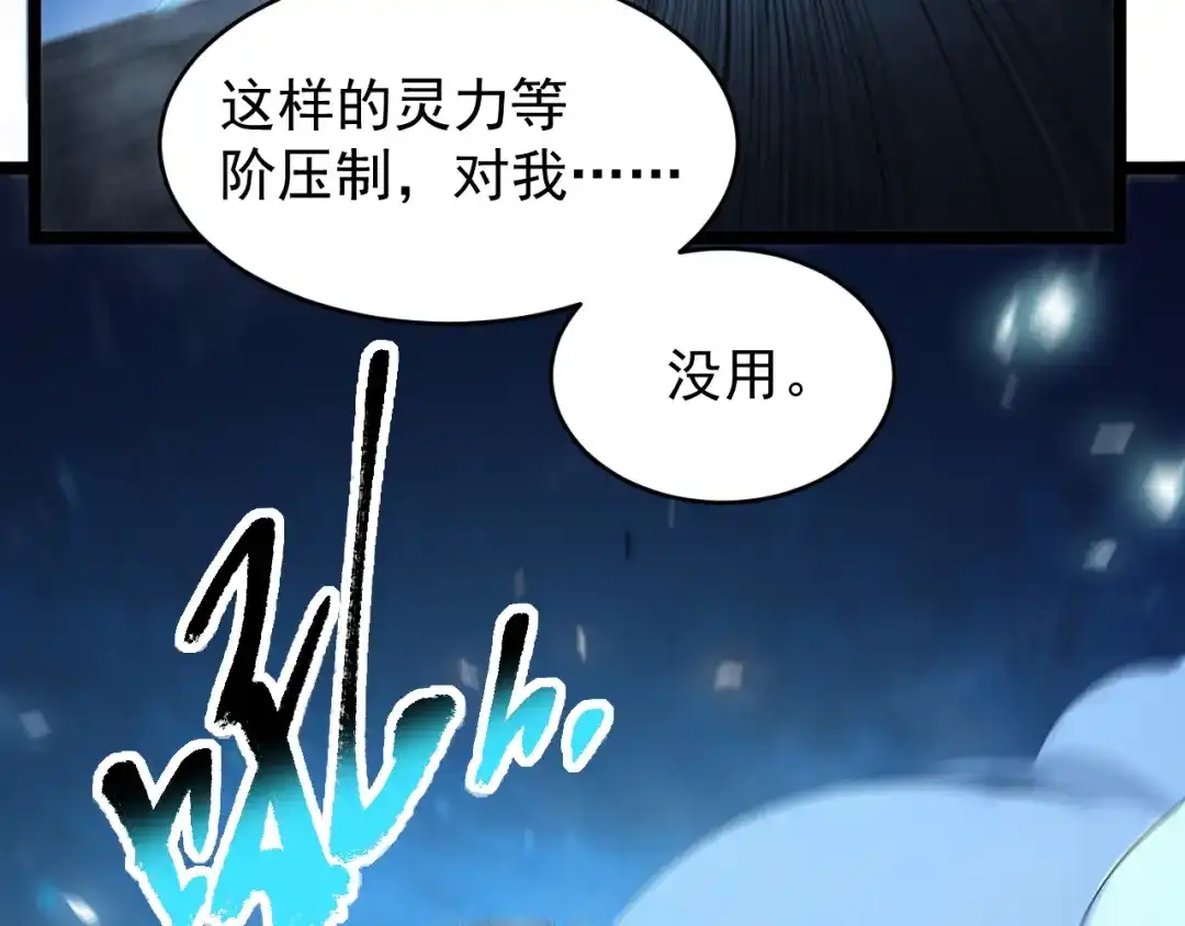 《全职业勇者》第006话 无量气功，狂暴提升 第64页