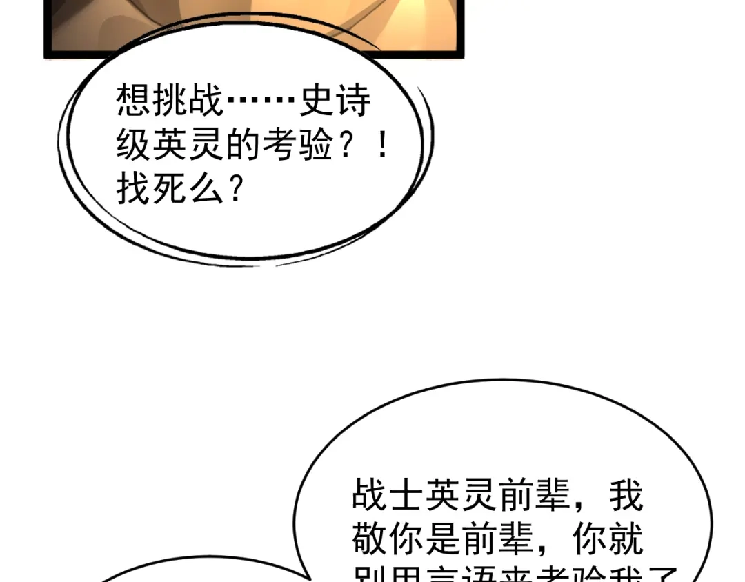 《全职业勇者》第007话 史诗级英灵的考验！ 第22页