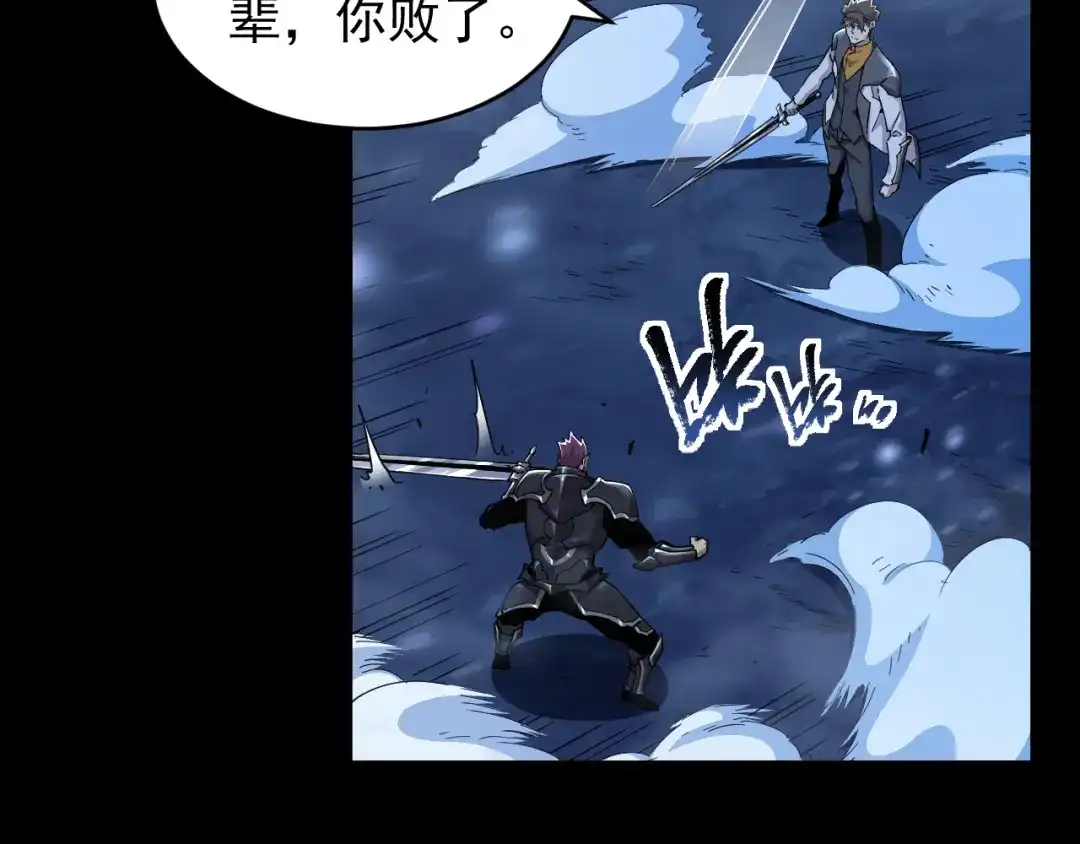 《全职业勇者》第007话 史诗级英灵的考验！ 第89页