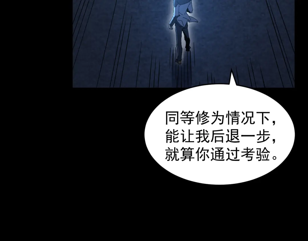 《全职业勇者》第007话 史诗级英灵的考验！ 第50页