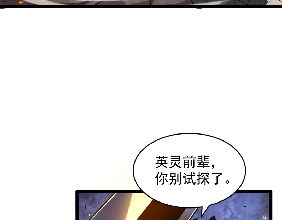 《全职业勇者》第007话 史诗级英灵的考验！ 第18页