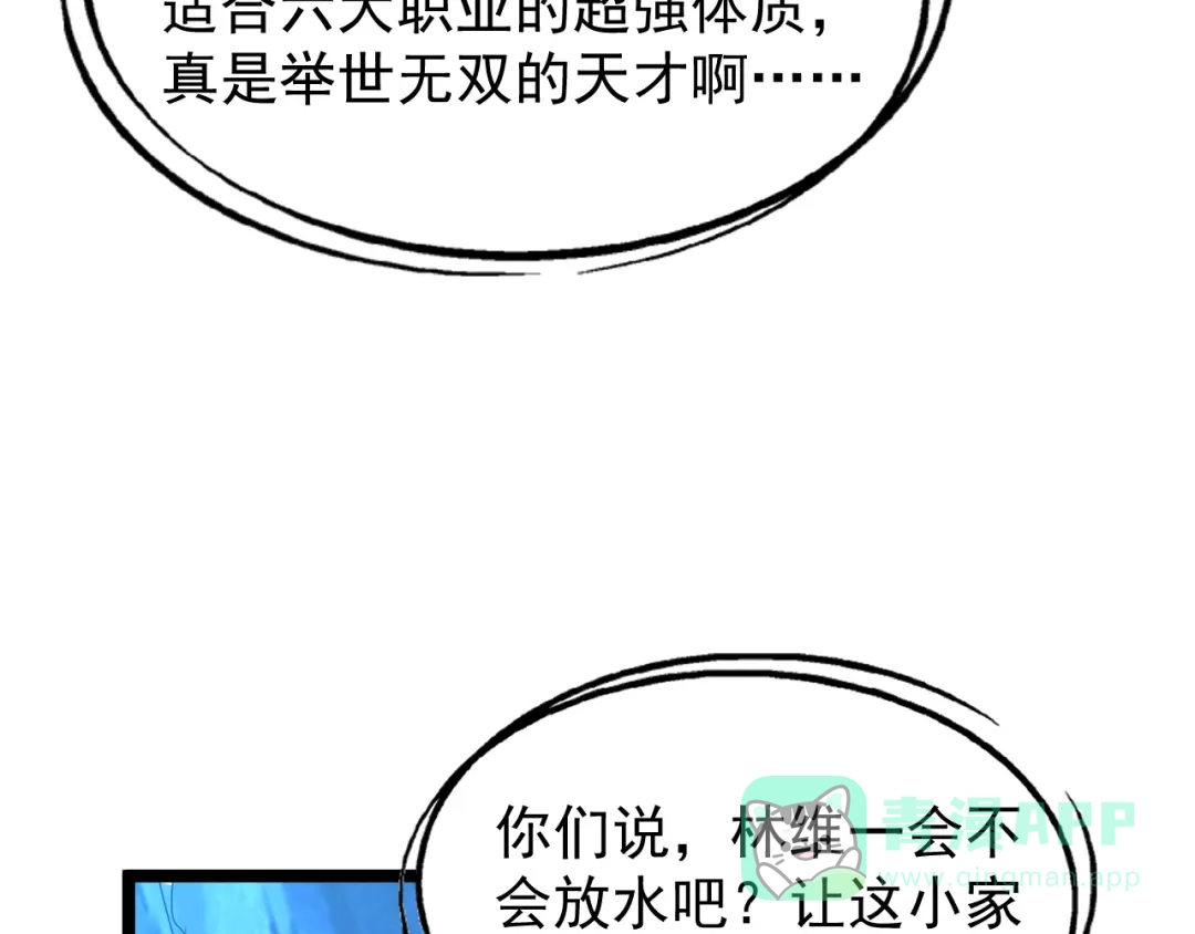 《全职业勇者》第007话 史诗级英灵的考验！ 第41页