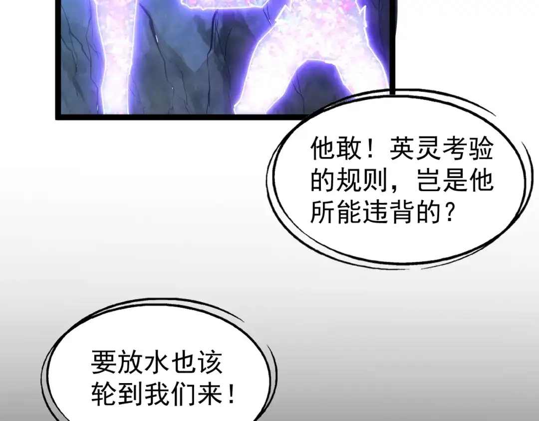《全职业勇者》第007话 史诗级英灵的考验！ 第43页
