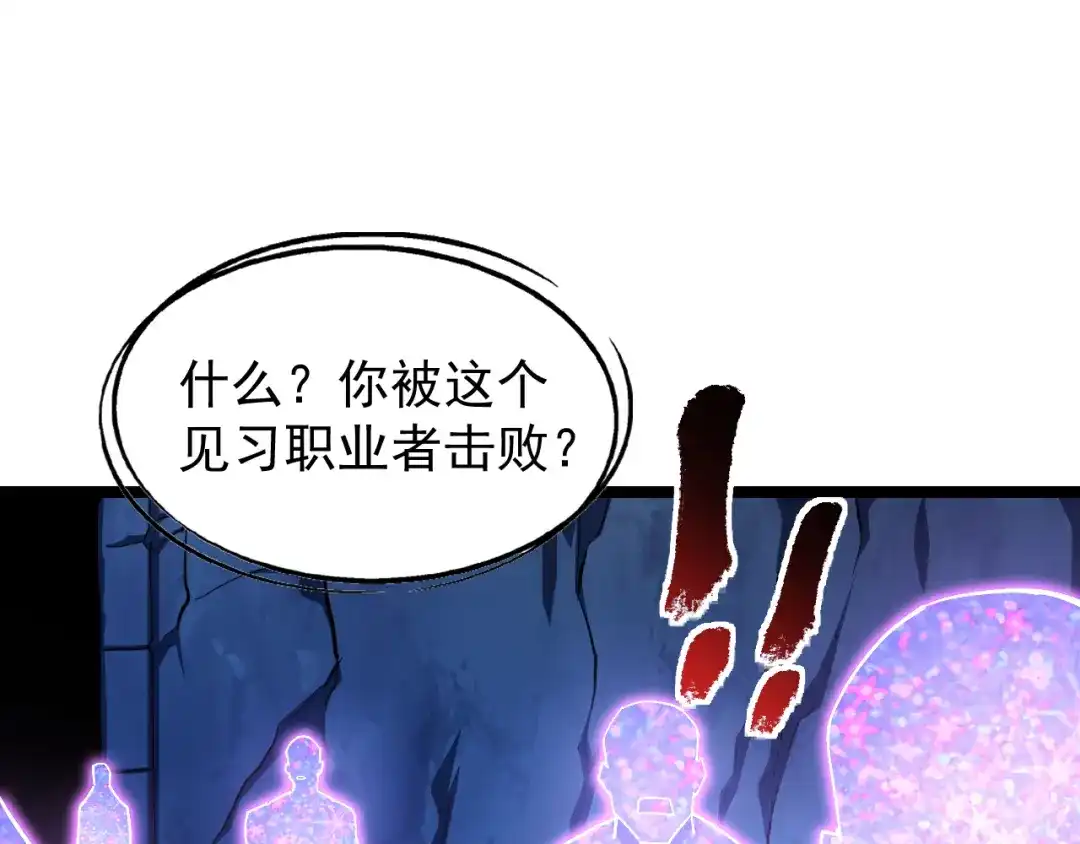 《全职业勇者》第007话 史诗级英灵的考验！ 第108页