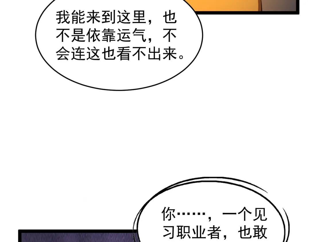 《全职业勇者》第007话 史诗级英灵的考验！ 第20页