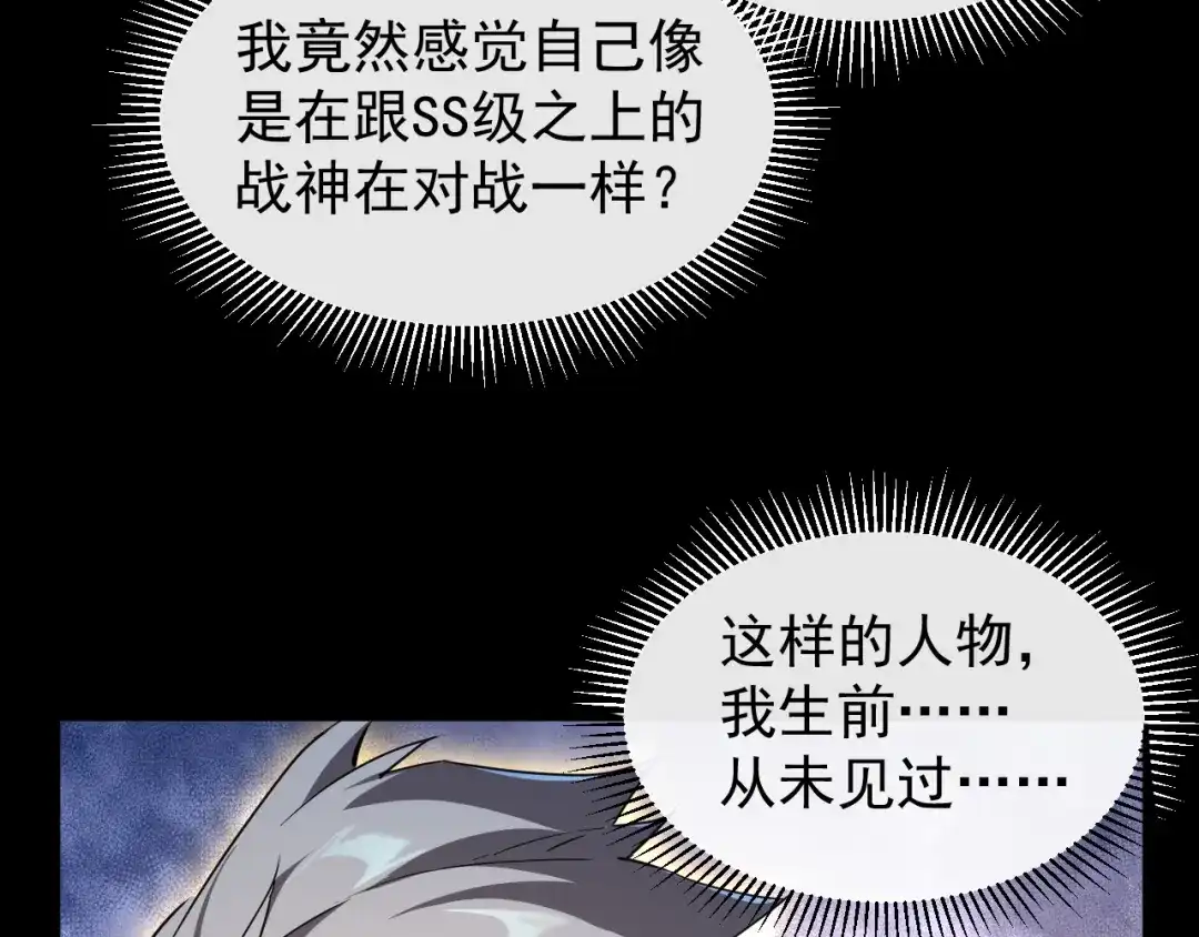 《全职业勇者》第007话 史诗级英灵的考验！ 第65页