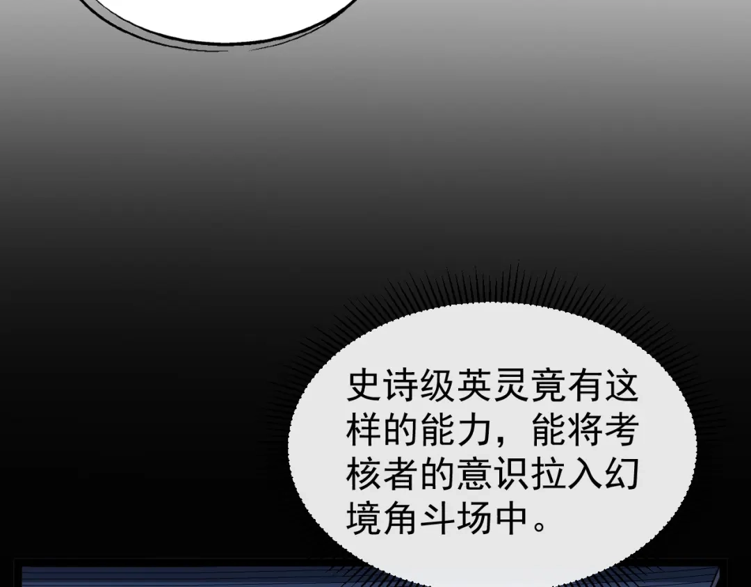 《全职业勇者》第007话 史诗级英灵的考验！ 第44页