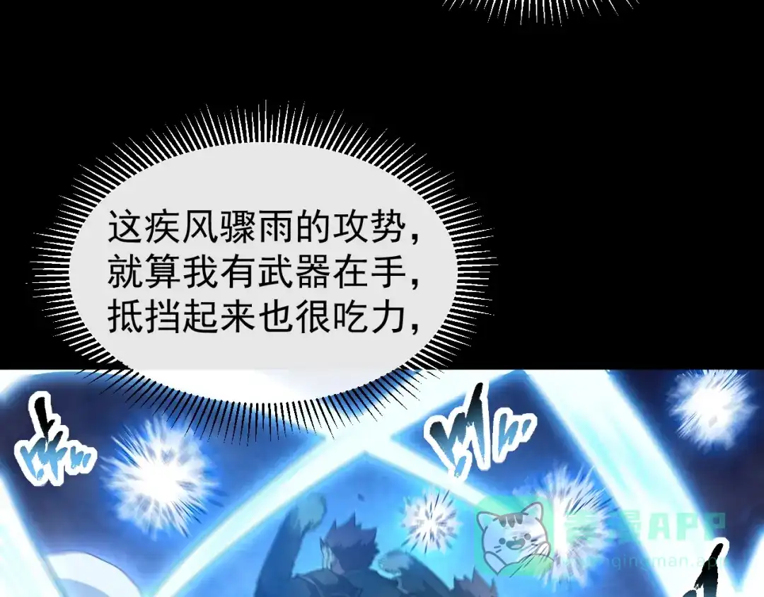 《全职业勇者》第007话 史诗级英灵的考验！ 第56页