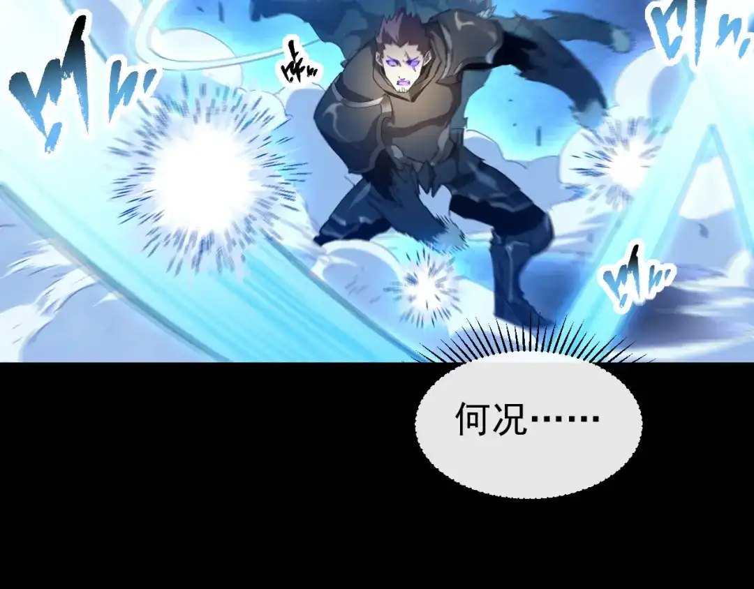 《全职业勇者》第007话 史诗级英灵的考验！ 第57页