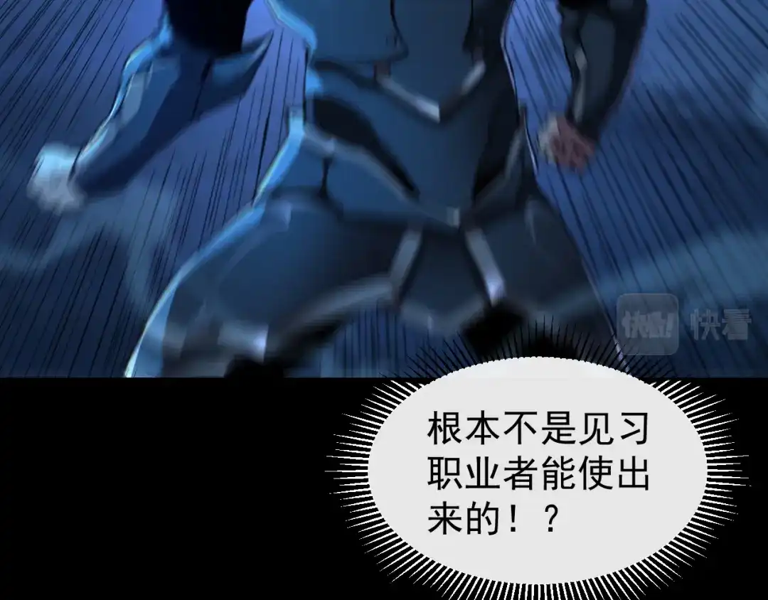 《全职业勇者》第007话 史诗级英灵的考验！ 第55页
