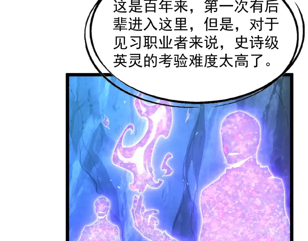 《全职业勇者》第007话 史诗级英灵的考验！ 第39页