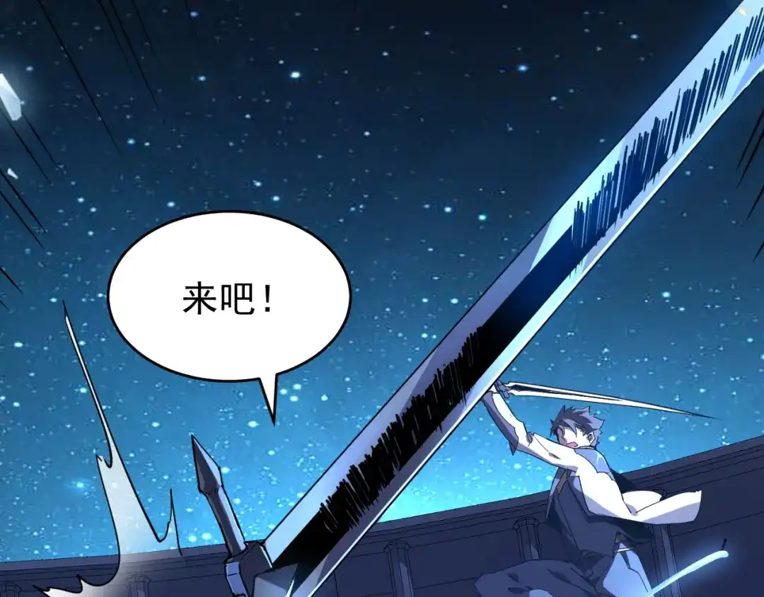 《全职业勇者》第007话 史诗级英灵的考验！ 第77页