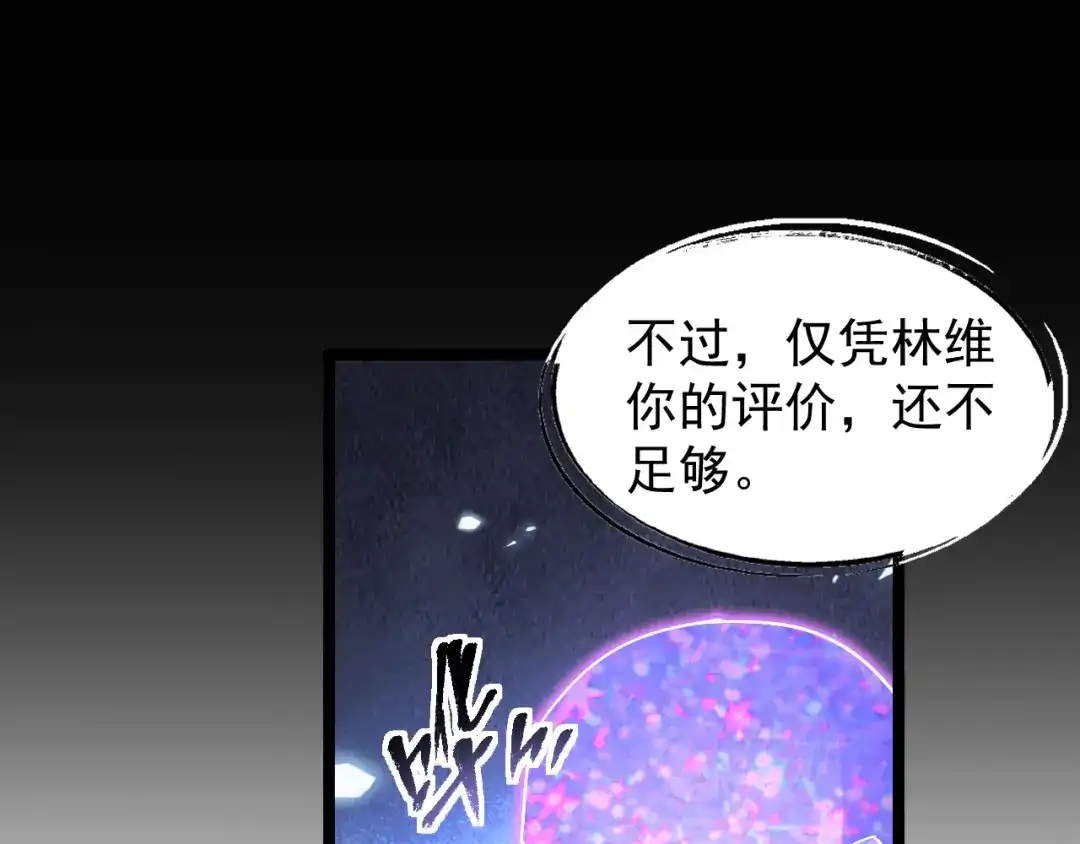 《全职业勇者》第007话 史诗级英灵的考验！ 第115页