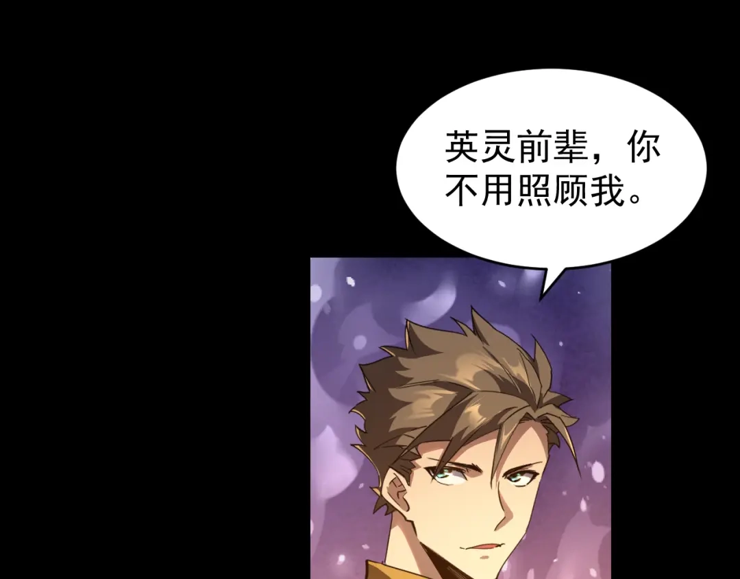 《全职业勇者》第007话 史诗级英灵的考验！ 第68页