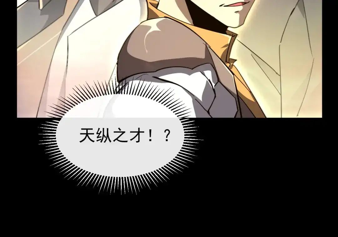 《全职业勇者》第007话 史诗级英灵的考验！ 第67页
